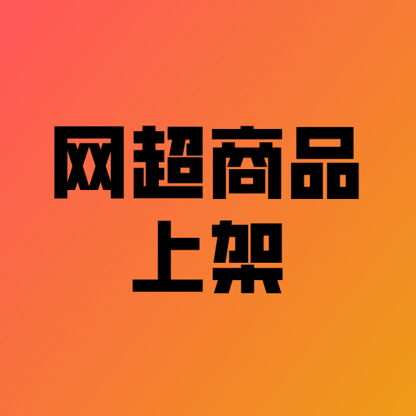 源汇政采云产品上架